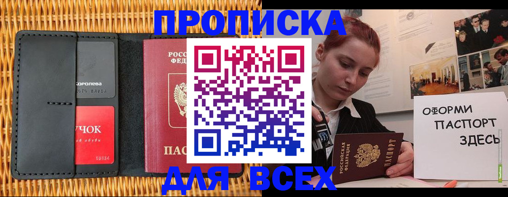 временная регистрация в Истре