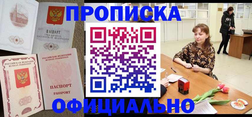 временная регистрация в квартире в Истре
