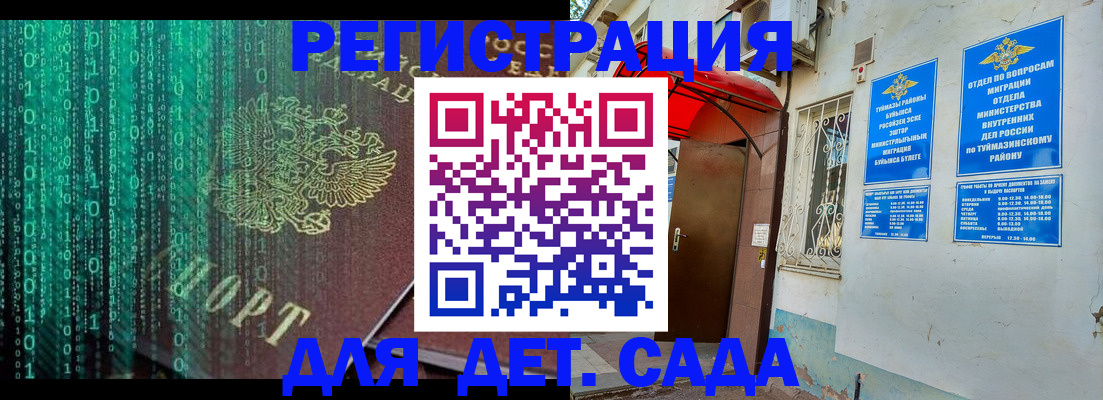 временная регистрация 2025 в Истре