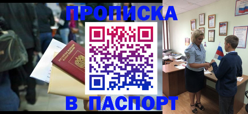 прописка для военкомата в Истре